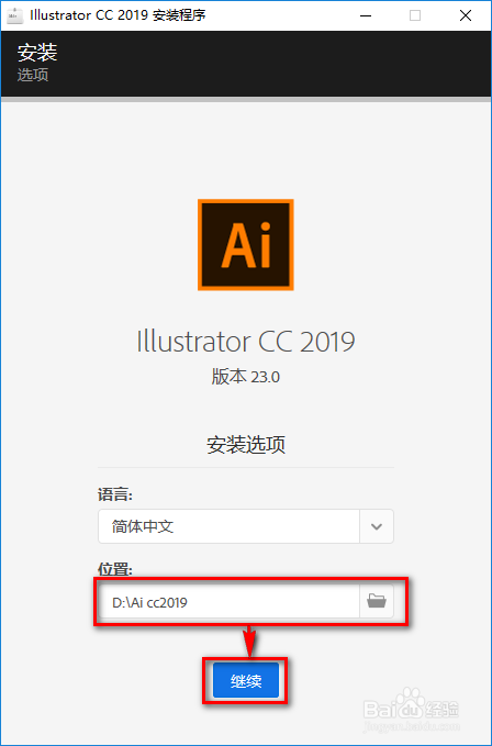 Illustrator（ai） CC 2019安装教程 破解版
