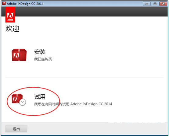 InDesign cc 2014安装教程简体中文版详细图文破解免费下载