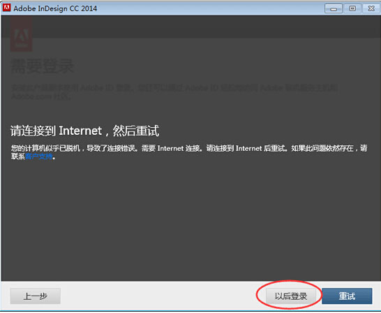 InDesign cc 2014安装教程简体中文版详细图文破解免费下载